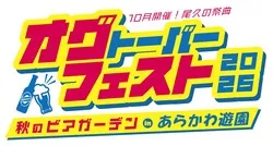 「豆汽車で秋の隅田川を探検！クルーズやミニ水族館も楽しめる水辺のイベントが荒川区で」の写真