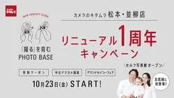 「本格ミラーレス一眼で撮影ミッションに挑戦！無料の親子イベントが長野県松本市で開催」の写真