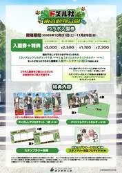 「ドズル社と動物園探検！風神雷神グッズやコラボフードがソラマチと東武動物公園に登場」の写真