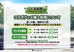 「ドズル社と動物園探検！風神雷神グッズやコラボフードがソラマチと東武動物公園に登場」の写真
