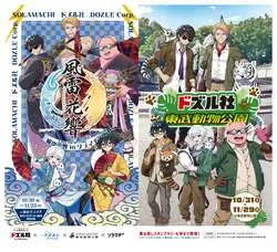 「ドズル社と動物園探検！風神雷神グッズやコラボフードがソラマチと東武動物公園に登場」の写真