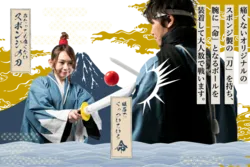 チャンバラ合戦