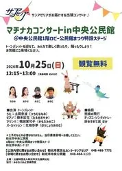 マチナカコンサートin中央公民館まつり