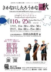 志木市いろは親水公園 ハロウィンコンサート さかなにしたろうかなの秋