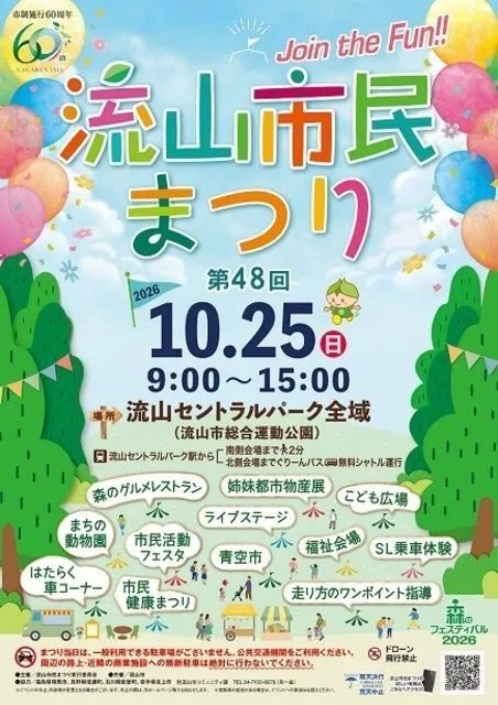 第48回流山市民まつり（流山市民まつり実行委員会）