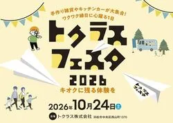 「【静岡】2026年10月24日・25日週末開催の無料イベント8選 芋フェス＆ハロウィン＆花火」の写真