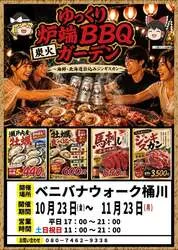 「産地直送の牡蠣を炭火BBQで！家族で楽しめる出張牡蠣小屋が桶川に期間限定オープン」の写真