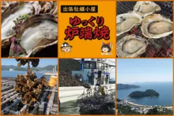 「産地直送の牡蠣を炭火BBQで！家族で楽しめる出張牡蠣小屋が桶川に期間限定オープン」の写真