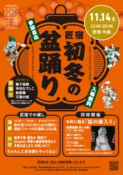 「工芸体験や「狐の嫁入り」も楽しめる冬のお祭りが静岡・匠宿で　盆踊り未経験も大歓迎」の写真
