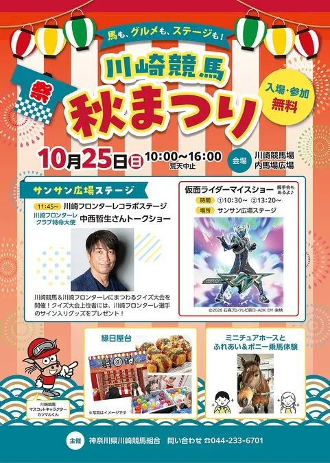 川崎競馬秋まつり