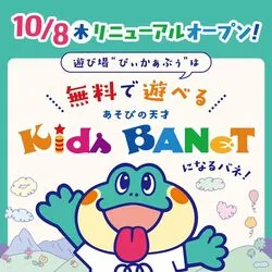 「【島根県】子供に人気の屋内スポットランキング 雨の日のおでかけにおすすめに」の写真