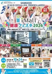第26回健康フォーラム 未来医療への挑戦 i-Mall 健康フェスタ2026