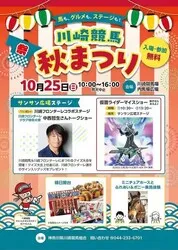 川崎競馬秋まつり