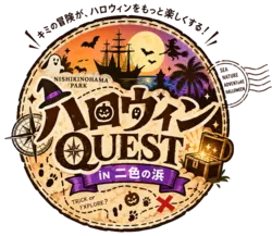 ハロウィンクエストのロゴ