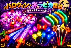 ハロウィン　キラピカ屋台