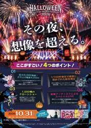 「花火と1,000機のドローンが夜空を彩る！ハロウィンの夜、岐阜・長良川で一夜限り」の写真