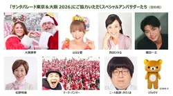 「サンタ姿で街を歩いて病気の子供へプレゼントを！東京・大阪で「サンタパレード」開催」の写真