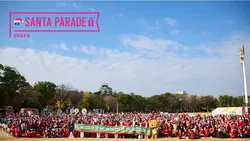 サンタパレード大阪＠12月6日（日） 大阪城公園