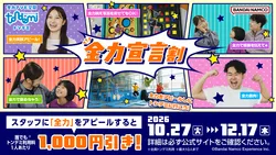 「笑顔や筋肉で「全力」アピールするだけで1,000円引き！全国のトンデミ5店舗で開催」の写真
