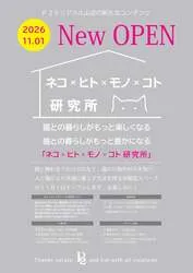 「猫に「好き」を聞いてみる研究体験！親子で猫とふれあえる研究所が福岡トリアスに誕生」の写真