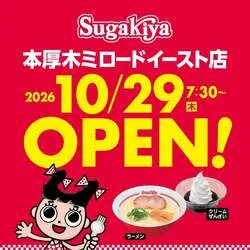 「朝限定500円ラーメンセット！名古屋「スガキヤ」が約20年ぶり関東出店、本厚木へ」の写真