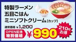 「朝限定500円ラーメンセット！名古屋「スガキヤ」が約20年ぶり関東出店、本厚木へ」の写真