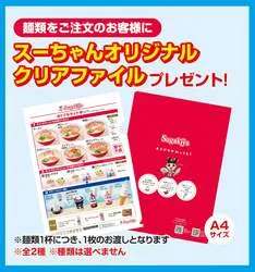 「朝限定500円ラーメンセット！名古屋「スガキヤ」が約20年ぶり関東出店、本厚木へ」の写真
