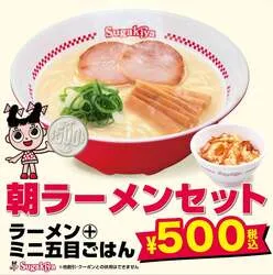 「朝限定500円ラーメンセット！名古屋「スガキヤ」が約20年ぶり関東出店、本厚木へ」の写真