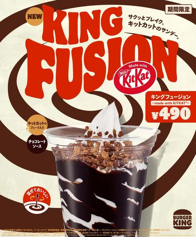 バーガーキング「キングフュージョン 〜made with KITKAT〜」