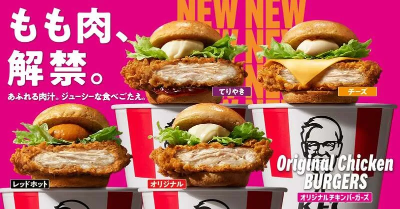 ケンタッキーフライドチキン「オリジナルチキンバーガーズ」