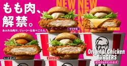 ケンタッキーフライドチキン「オリジナルチキンバーガーズ」