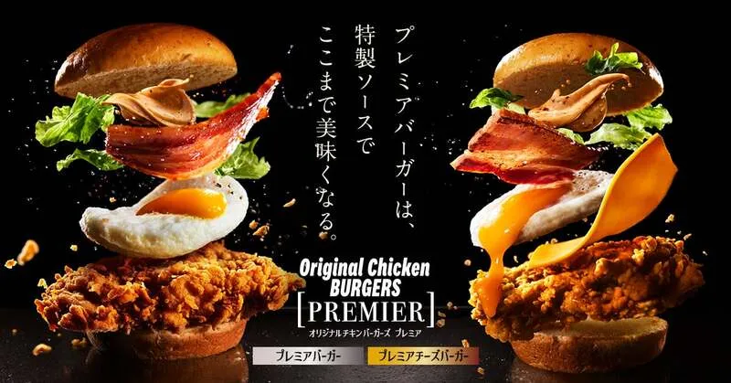 「オリジナルチキンバーガーズ プレミア」