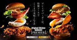 「オリジナルチキンバーガーズ プレミア」