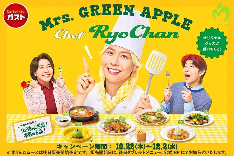ガスト「Chef RyoChan」コラボ