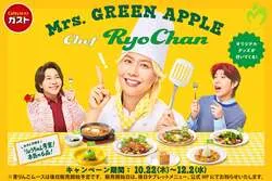 ガスト「Chef RyoChan」コラボ