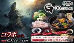 しゃぶ葉 映画「ゴジラ-0.0」コラボ