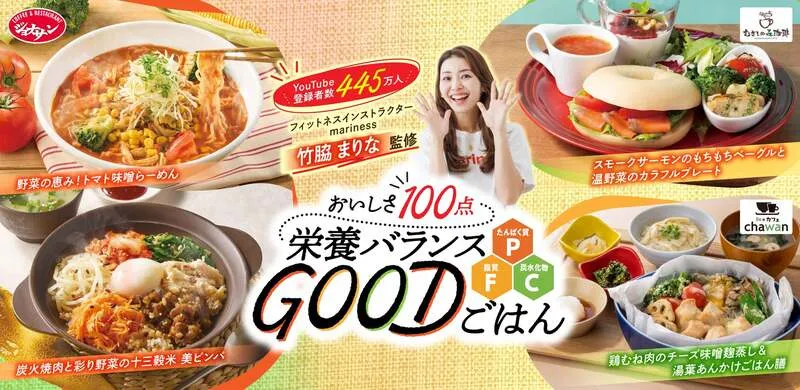 竹脇まりなさん監修「PFCバランスメニュー」第3弾