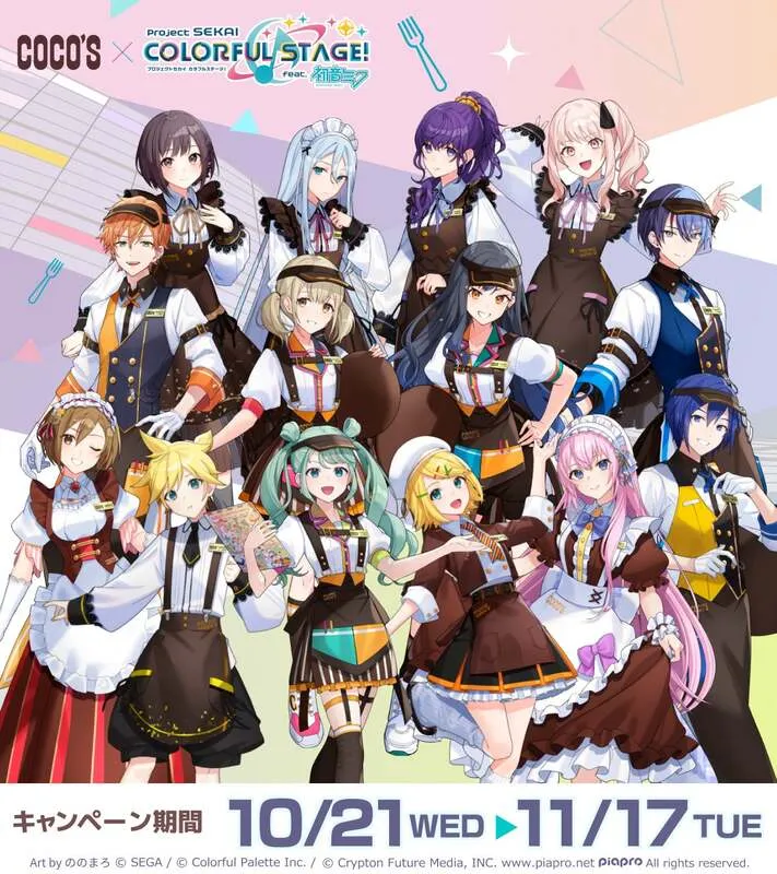 ココス「プロジェクトセカイ」コラボキャンペーン