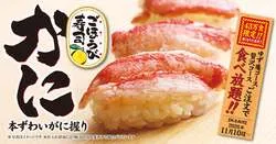 「本ずわいがにの希少部位“爪下棒肉”握りが食べ放題！冬のゆず庵に43万食限定で登場」の写真