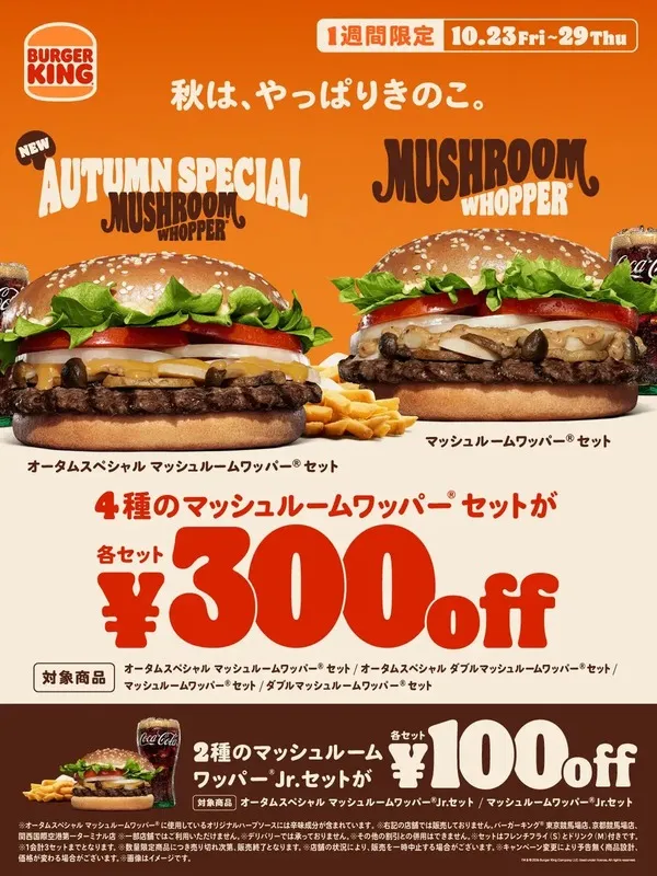 1週間限定のセット割引キャンペーン