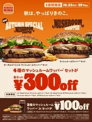 1週間限定のセット割引キャンペーン