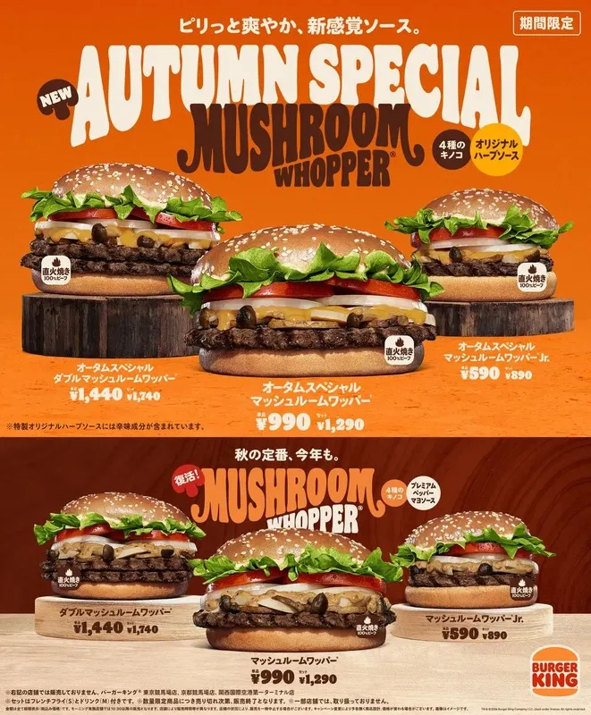 バーガーキング「オータムスペシャル マッシュルームワッパー」3種