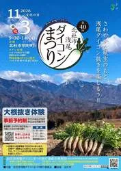 「1袋1,500円で袋に入るだけ！ダイコン抜き体験 山梨・北杜市浅尾ダイコンまつり」の写真
