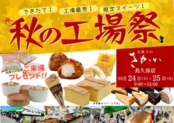 「500円でラスク詰め放題！好きなだけ飾るパフェ作りも 福島・お菓子のさかい工場祭」の写真