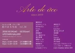 Arte de aco主催 グループ展「絵のある生活」vol.56