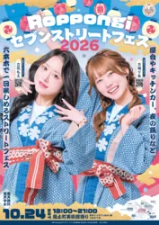 Roppongiセブンストリートフェス2026