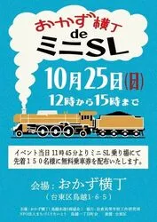 おかず横丁 de ミニSL