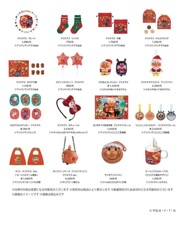 クリスマス限定のグッズやフード