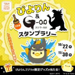 「ゴジラのトサカ付きプリン！名古屋駅の「ぴよりんゴジラ」はお店の中もゴジラ仕様に」の写真