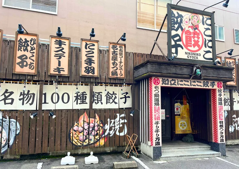 知立店